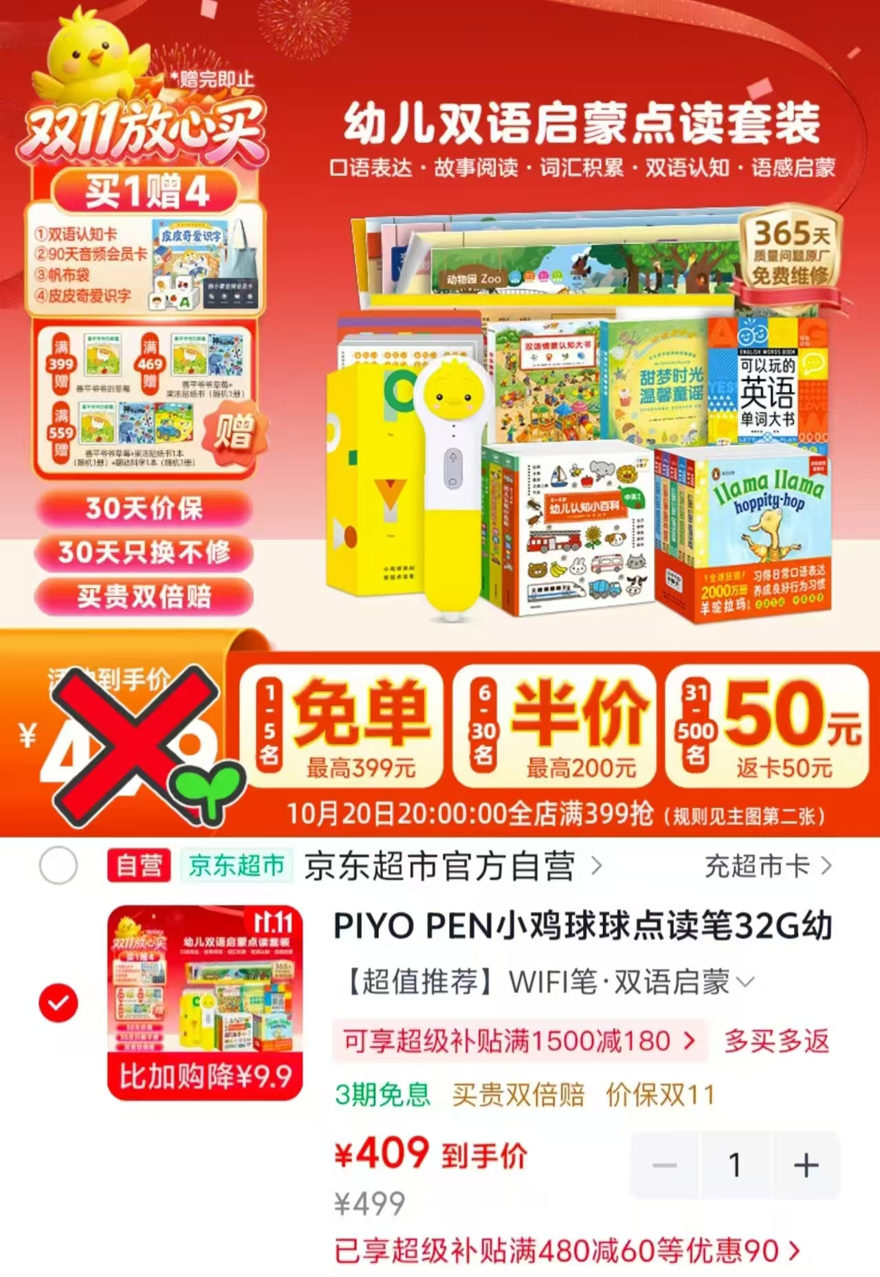 豚小蒙小鸡球球点读笔32G 409元 - 线报酷