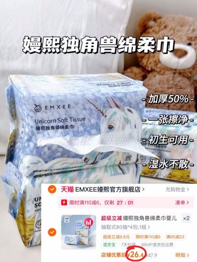 嫚熙独角兽绵柔巾80抽*4大包 26.4元 - 86线报
