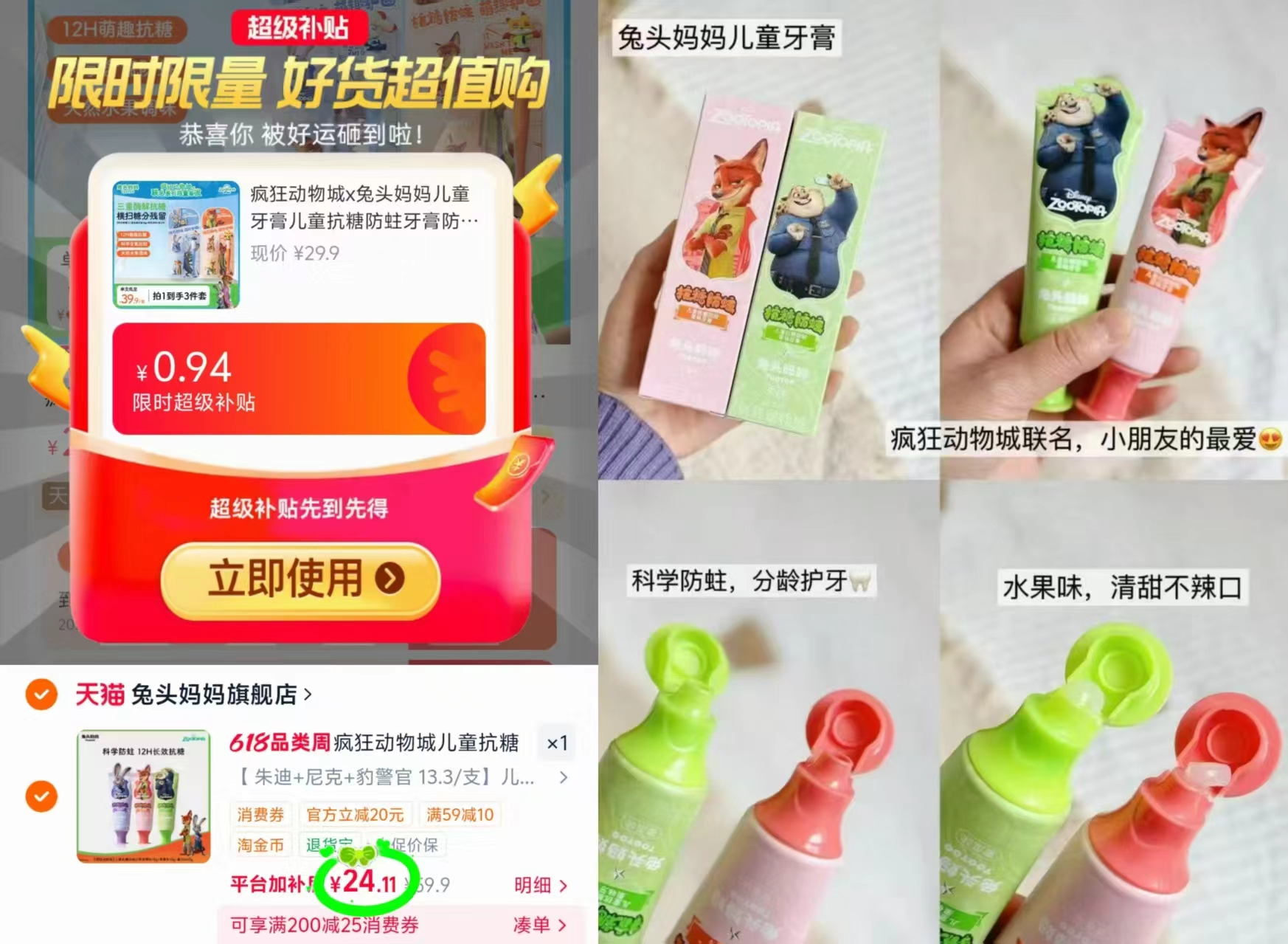 疯狂动物城x兔头妈妈牙膏40g*3支 24.1元,mideer弥鹿坐姿矫正器 29.9元 - 86线报 疯狂动物城x兔头妈妈牙膏40g*3支 24.1元,mideer弥鹿坐姿矫正器 29.9元 - 86线报