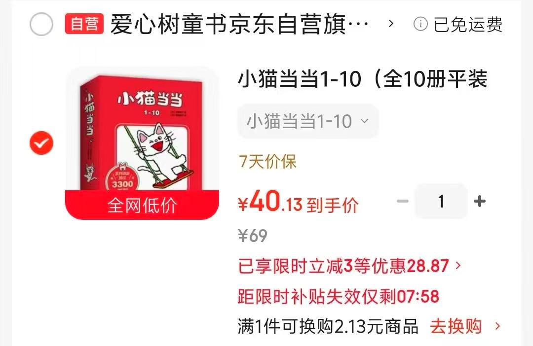 小猫当当1-10全10册 40元 - 86线报 小猫当当1-10全10册 40元 - 86线报
