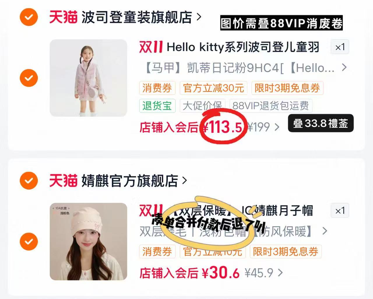 波司登童装旗舰店Hello kitty系列波司登儿童羽绒服马甲四防排骨条内胆 - 线报酷