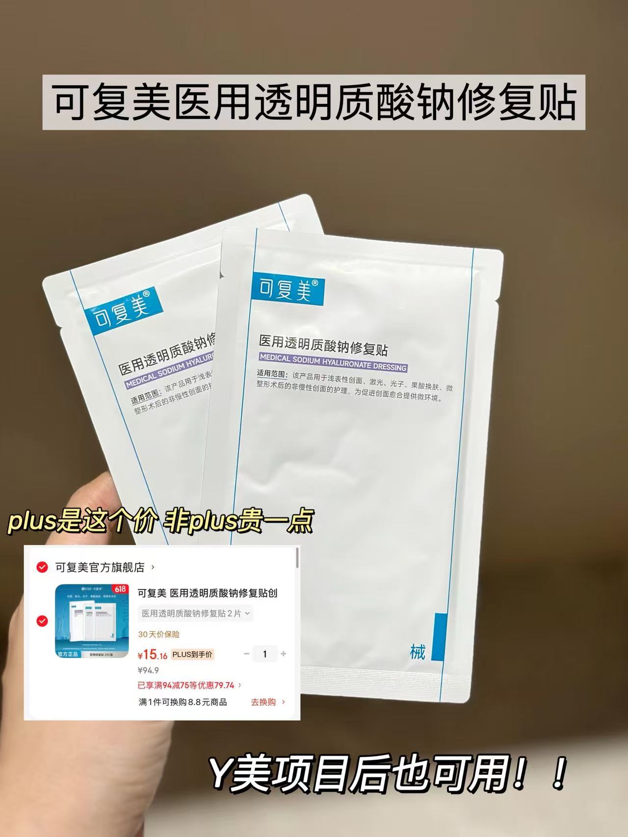 可复美医用修复贴2片 15元 - 86线报 可复美医用修复贴2片 15元 - 86线报