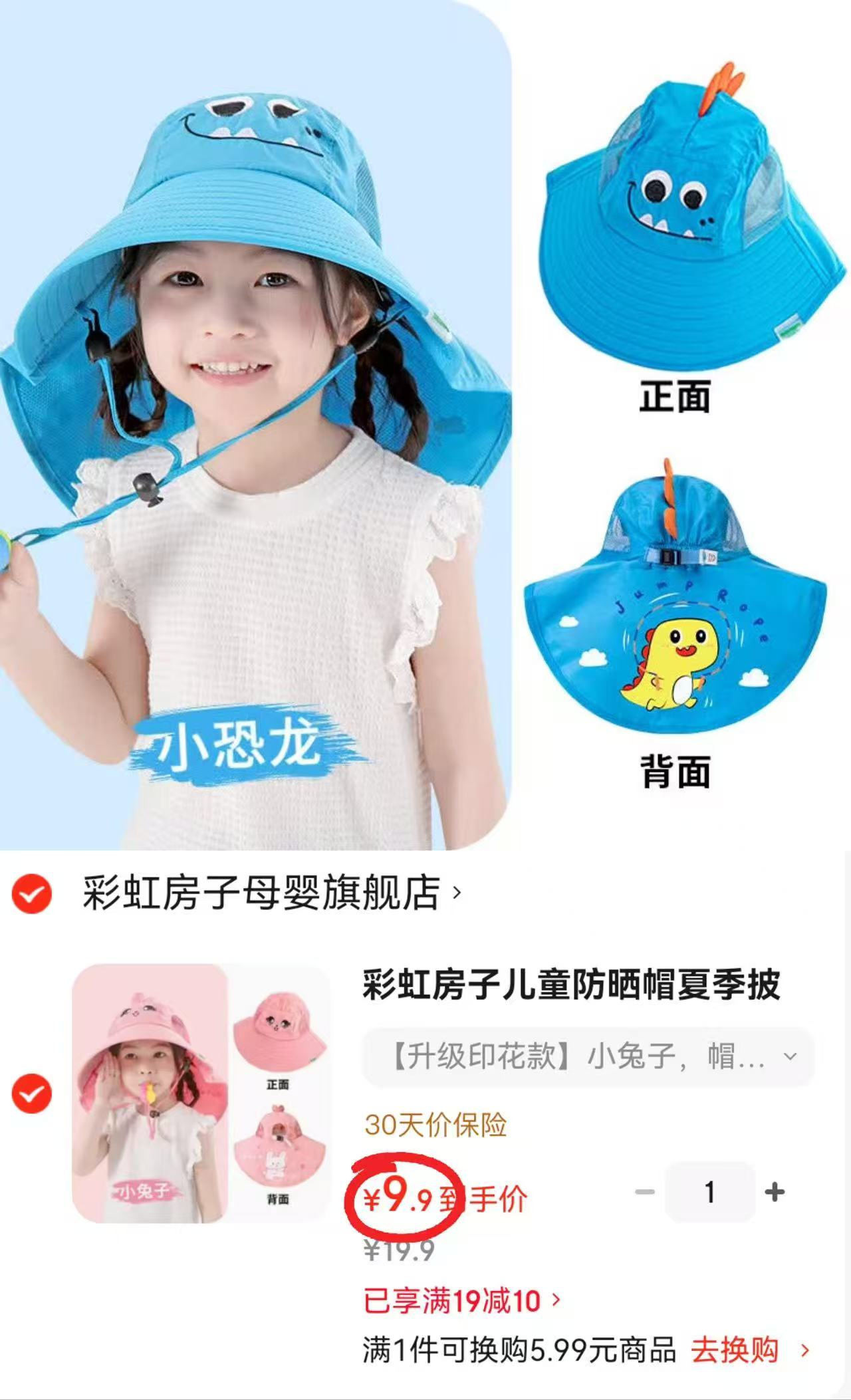 彩虹房子儿童披肩防晒帽 9.9元 - 86线报