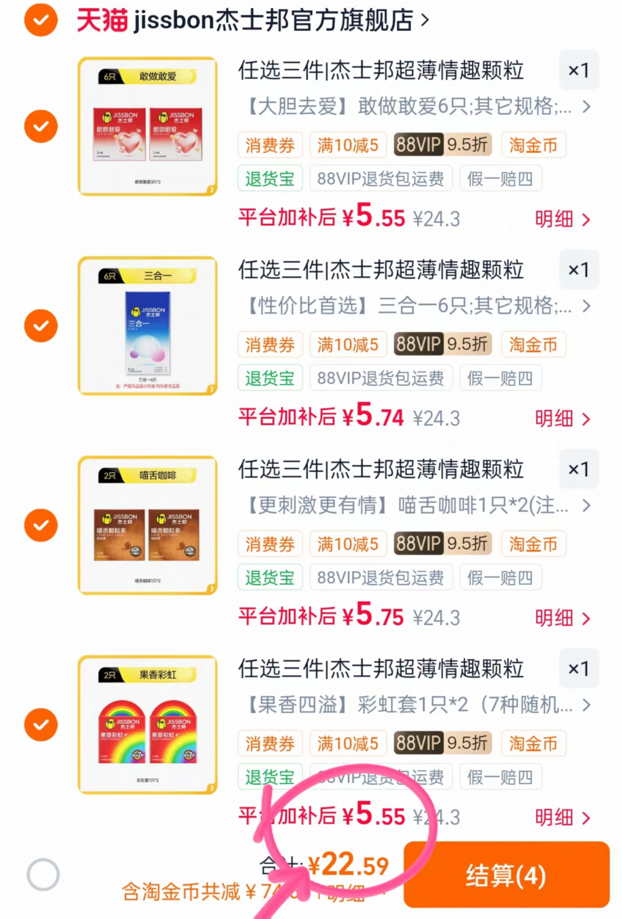 杰士邦小雨伞系列任选拍4件最多24只 22.5元 - 86线报