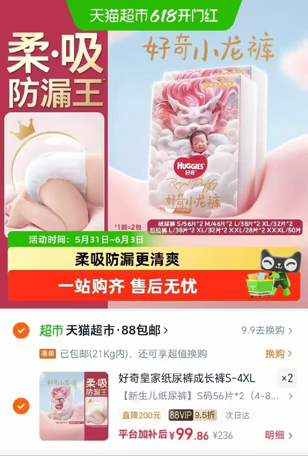 好奇皇家小龙裤 49.9元 - 86线报