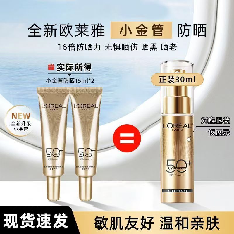 欧莱雅小金管防晒15ml*2支 25.9元 - 线报酷