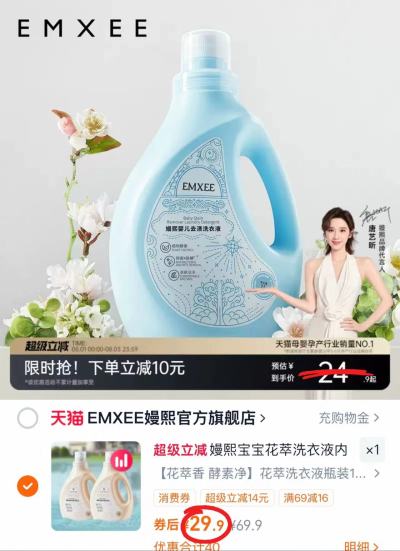 ⭕️速🔥嫚熙婴幼儿洗衣液 💰14.9🉐1L‼️超.値‼️ - 86线报