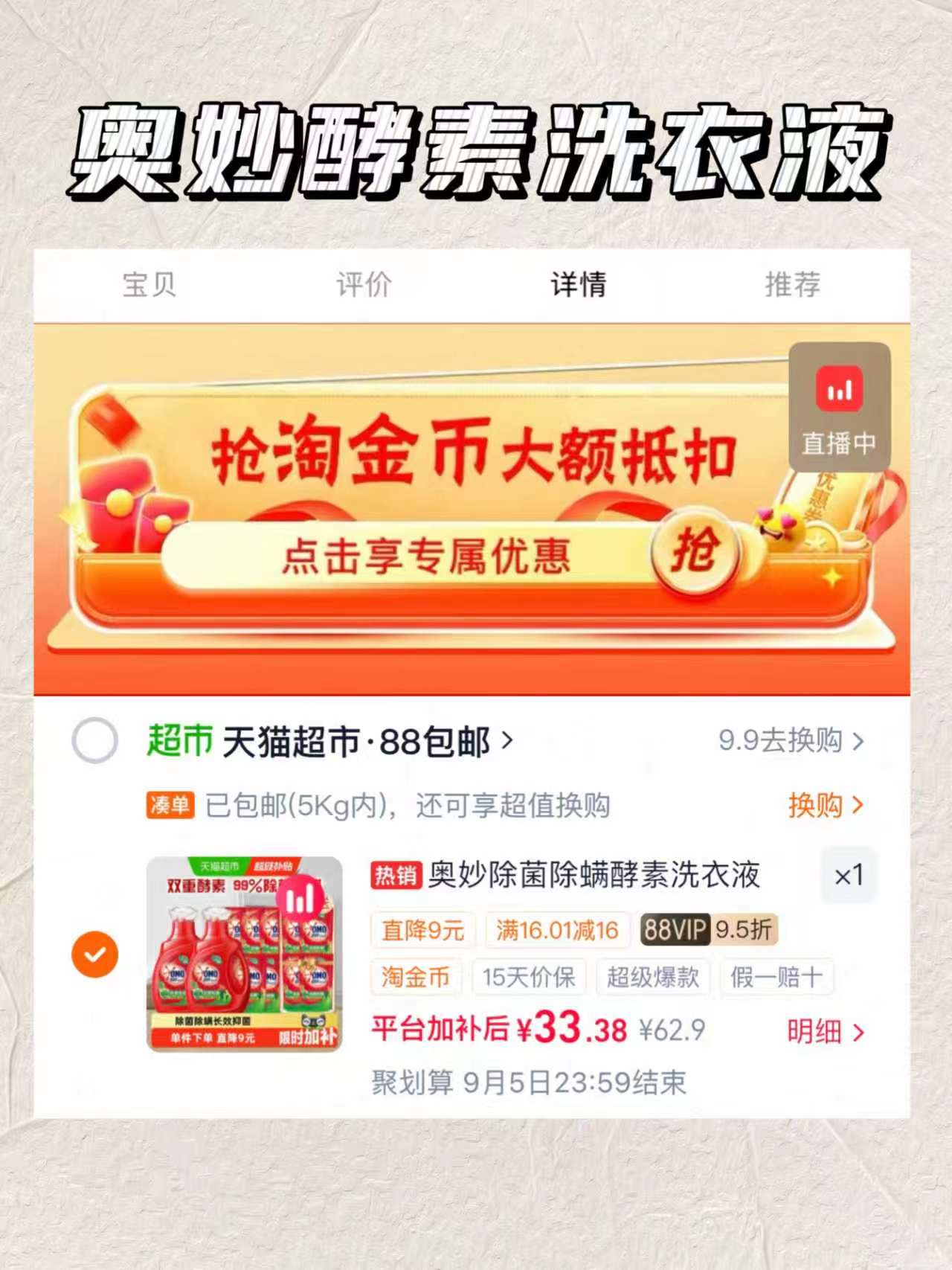 奥妙酵素洗衣液拍11斤 33元 - 86线报