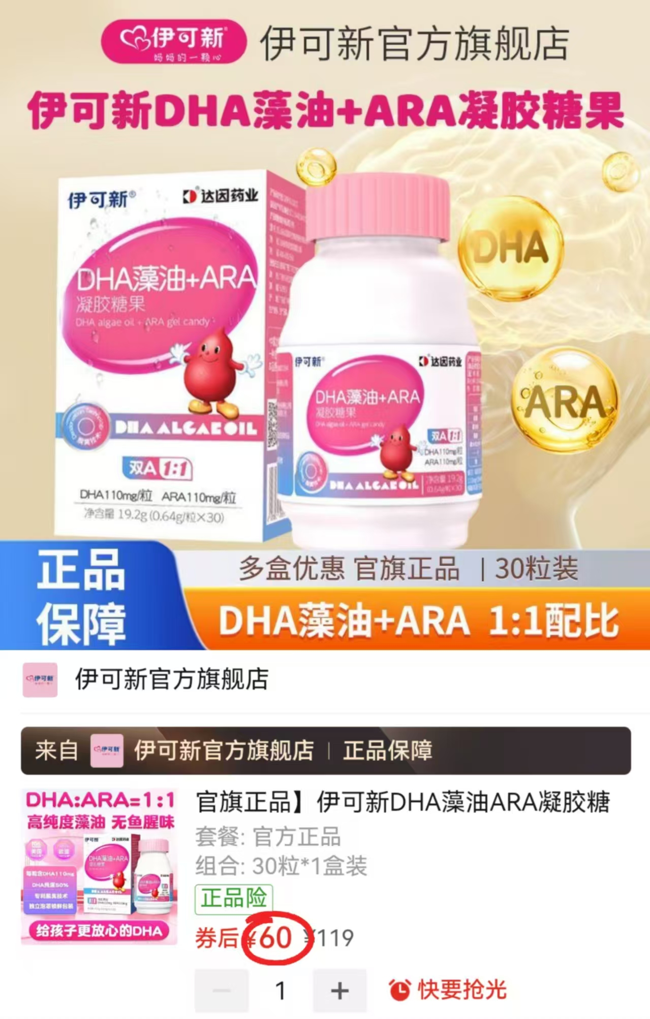 伊可新婴幼儿DHA藻油30粒/瓶 60元 - 线报酷 伊可新婴幼儿DHA藻油30粒/瓶 60元 - 线报酷