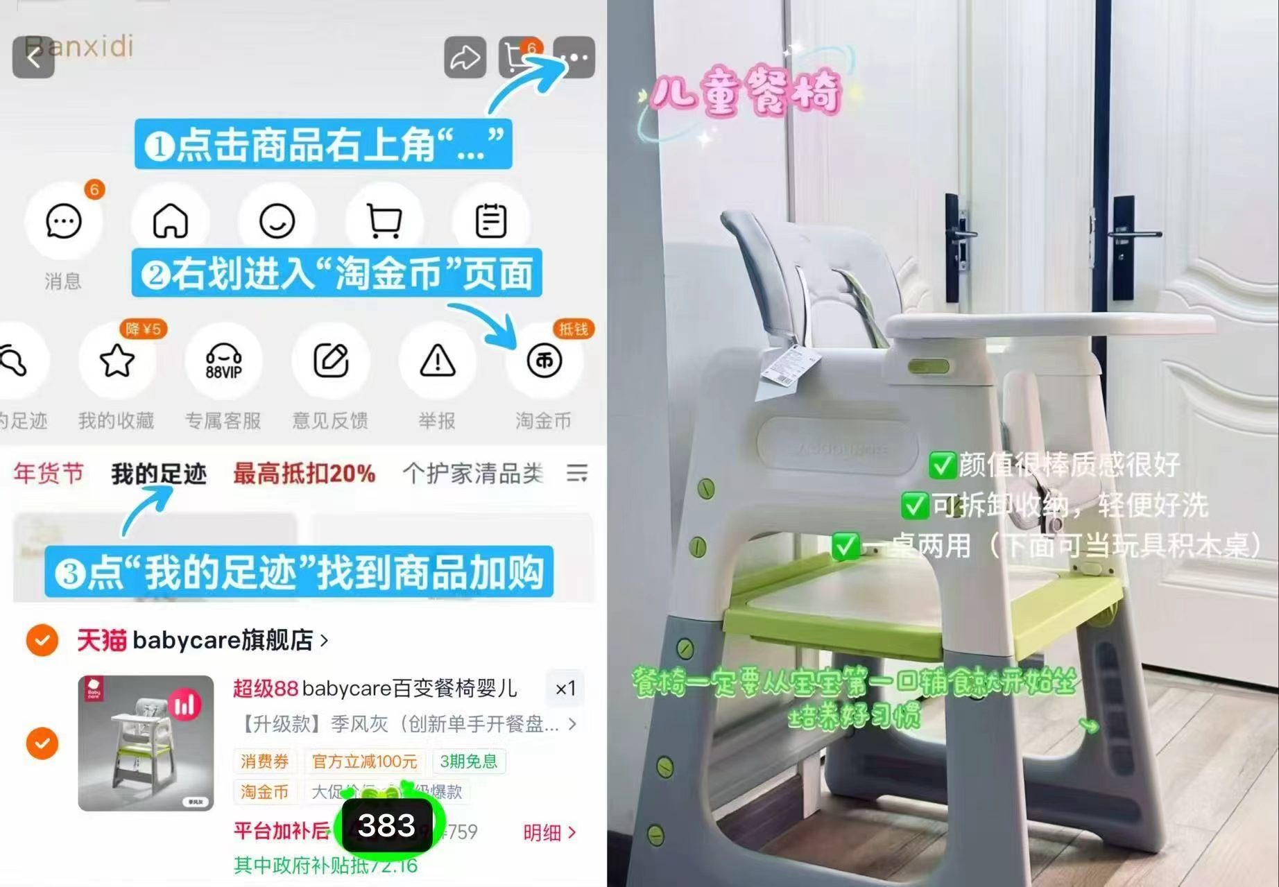 bbc百变多功能餐椅拍759扴项 383元，斑马智能启蒙指读机绘本机配套绘本课程 99元 - 86线报