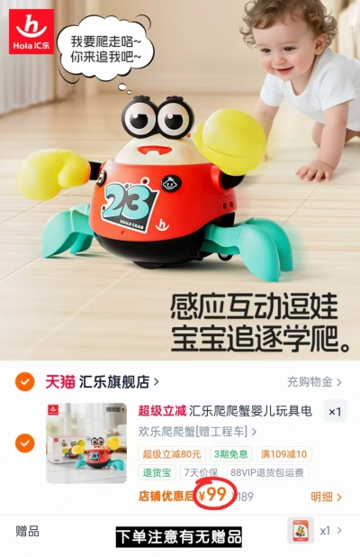 汇乐欢乐爬爬蟹玩具 赠仿真钻地工程车一辆 99元 - 86线报