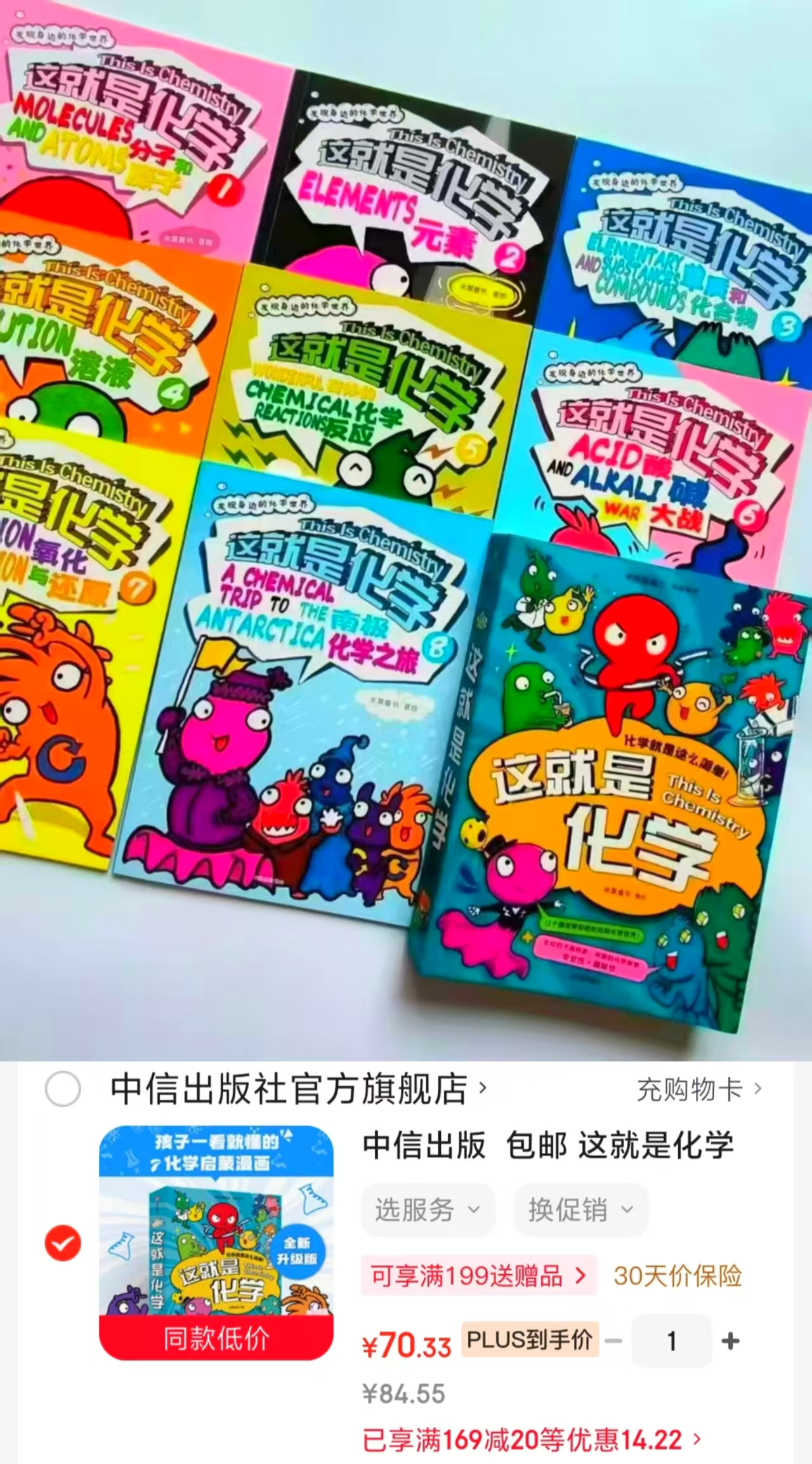 这就是化学升级版套装8册 70元 - 86线报
