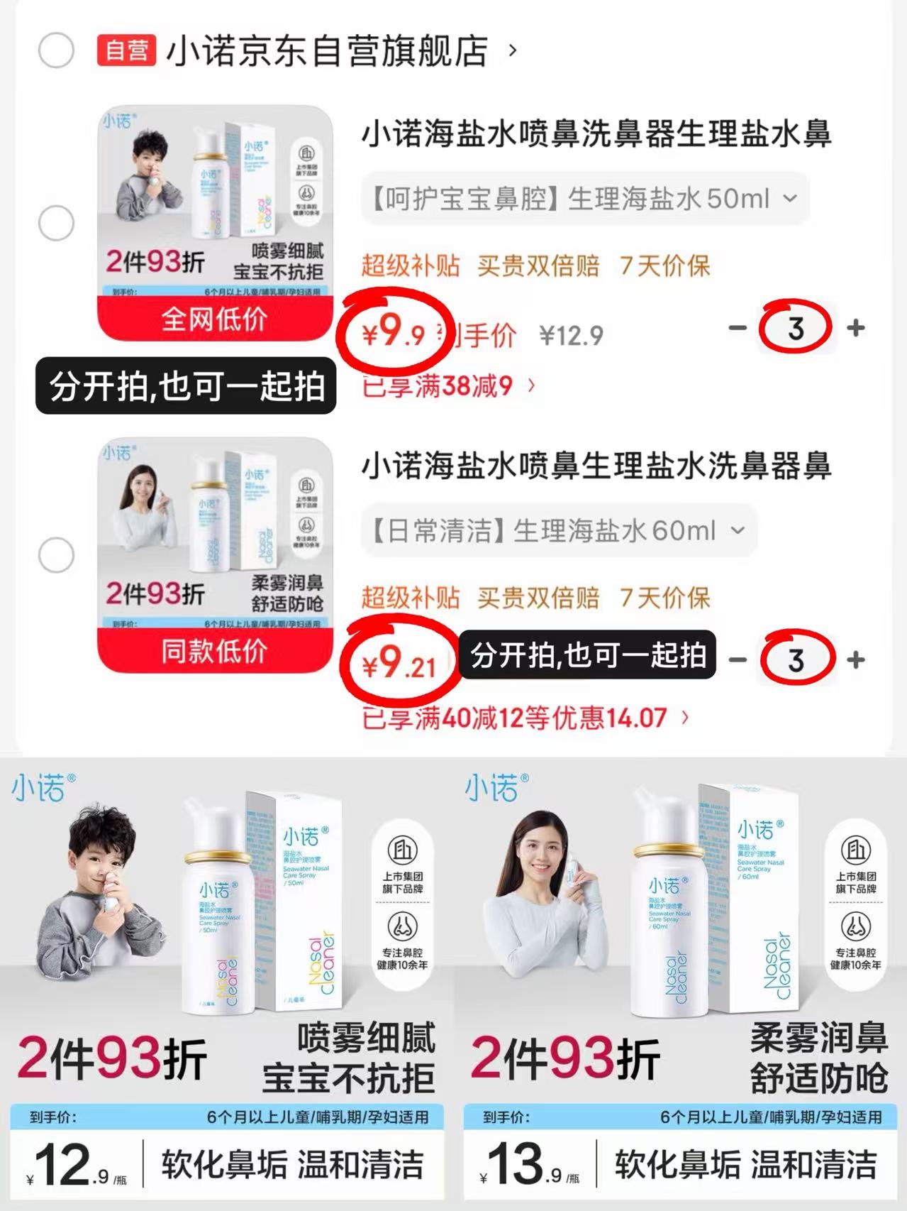 小诺海盐水洗鼻器50ml装拍3瓶 29.7元，小诺海盐水洗鼻器60ml装拍3瓶 27.6元 - 86线报