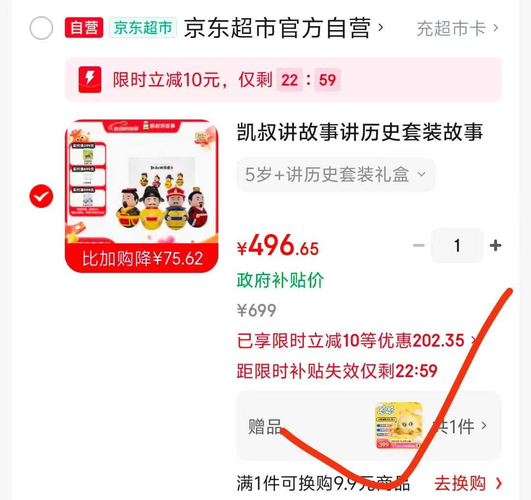 凯叔讲历史套装礼盒 496元 - 86线报 凯叔讲历史套装礼盒 496元 - 86线报