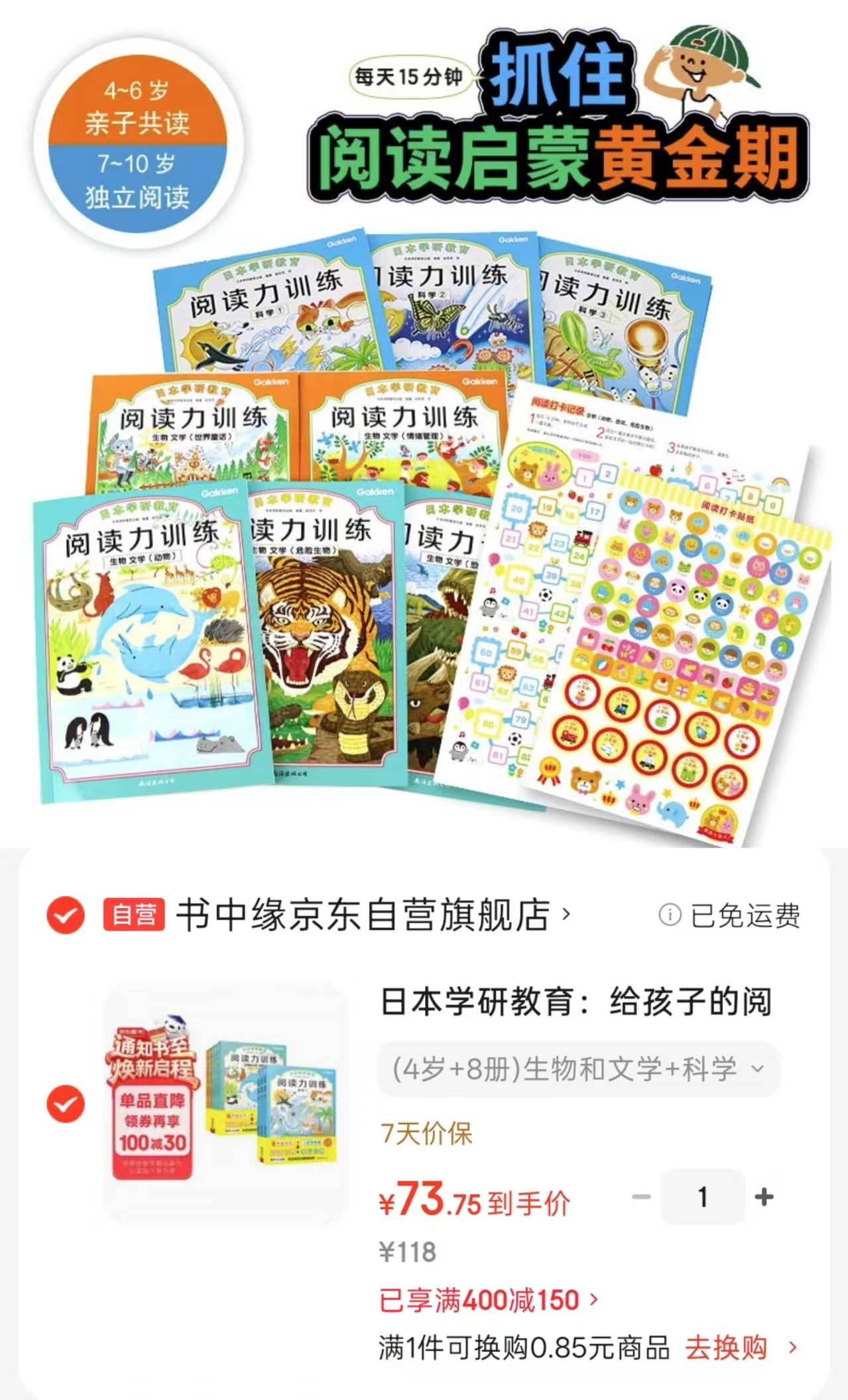 日本学研教育给孩子的阅读力训练8册 73.7元 - 86线报 日本学研教育给孩子的阅读力训练8册 73.7元 - 86线报