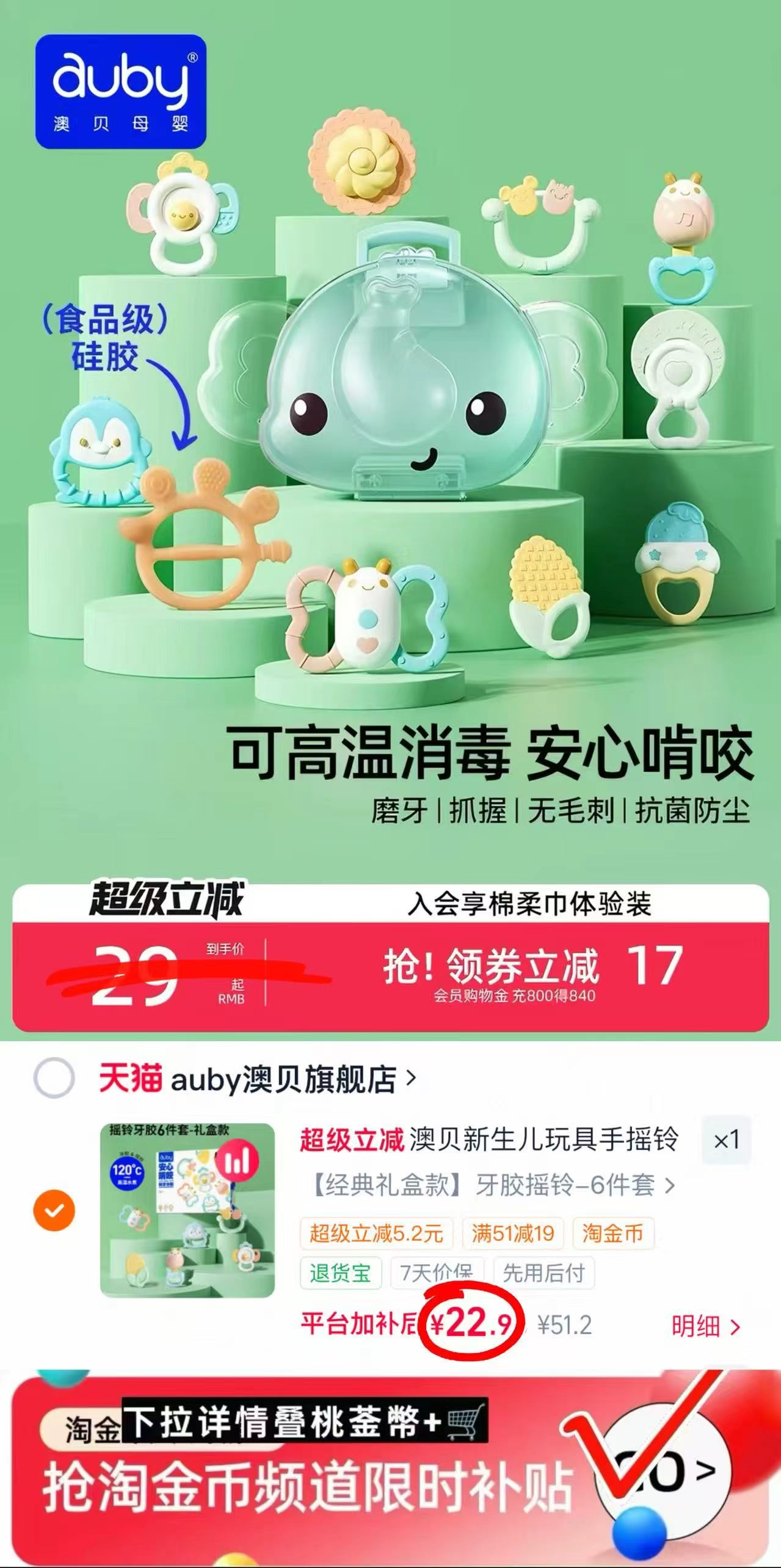 澳贝手摇铃牙胶禮盒6件套 22.9元 - 86线报 澳贝手摇铃牙胶禮盒6件套 22.9元 - 86线报