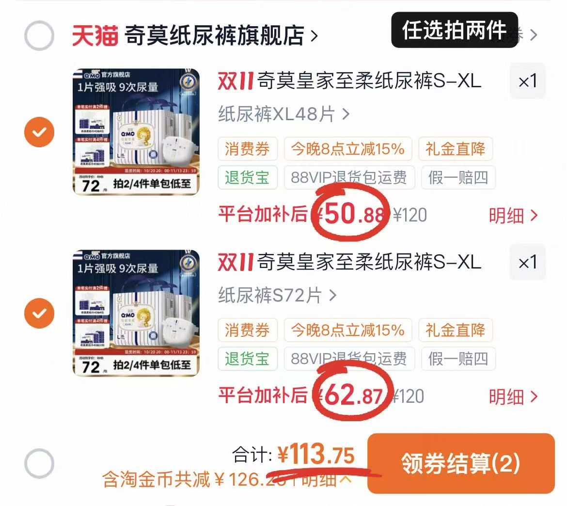 奇莫皇家至柔纸尿裤S-XL大吸量超薄干爽 拍2件 56.8元/包 - 86线报