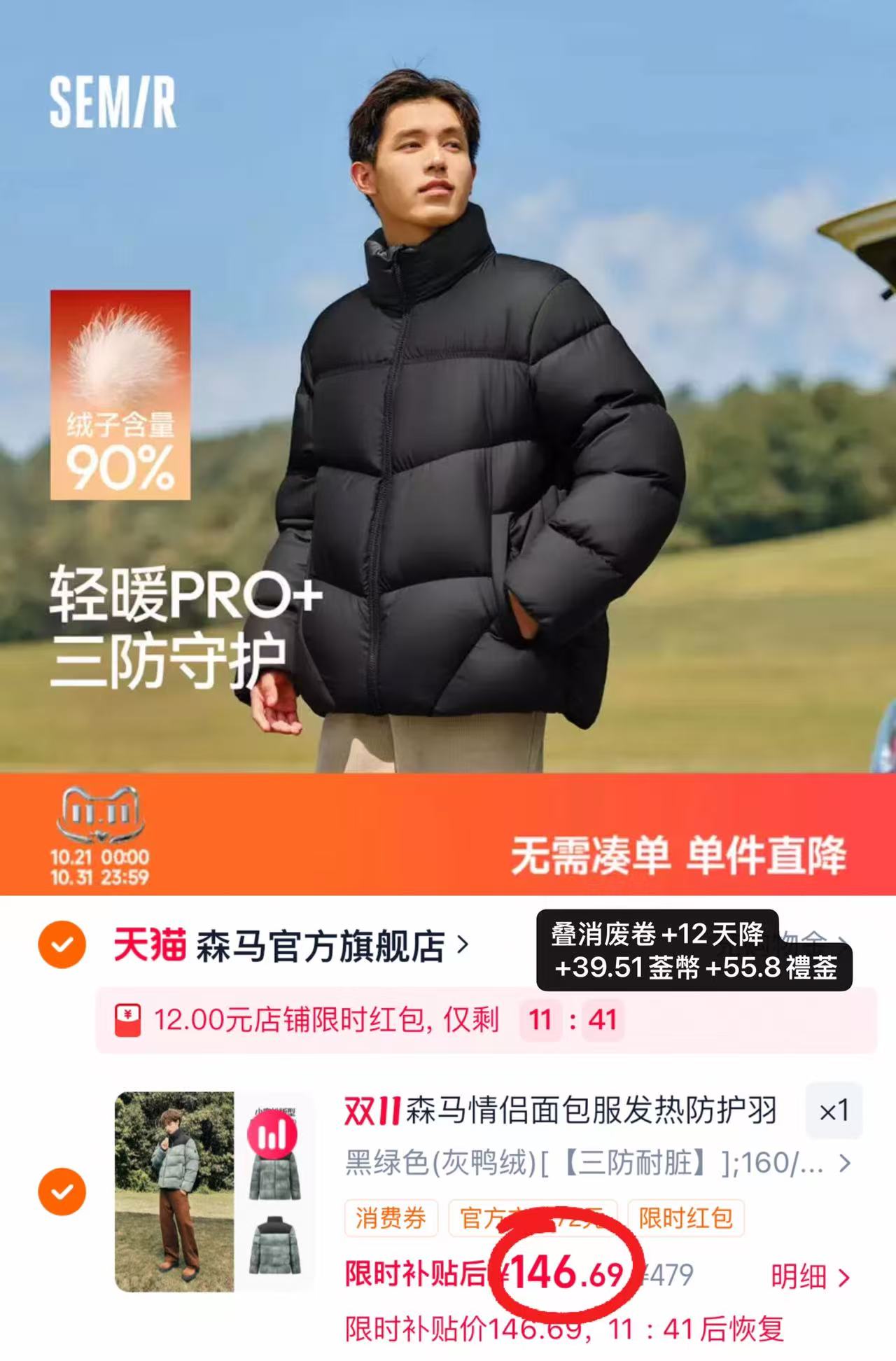 森马羽绒服男冬90绒发热防泼水外套冬款情侣纯色立领面包服 146.6元 - 清风线报