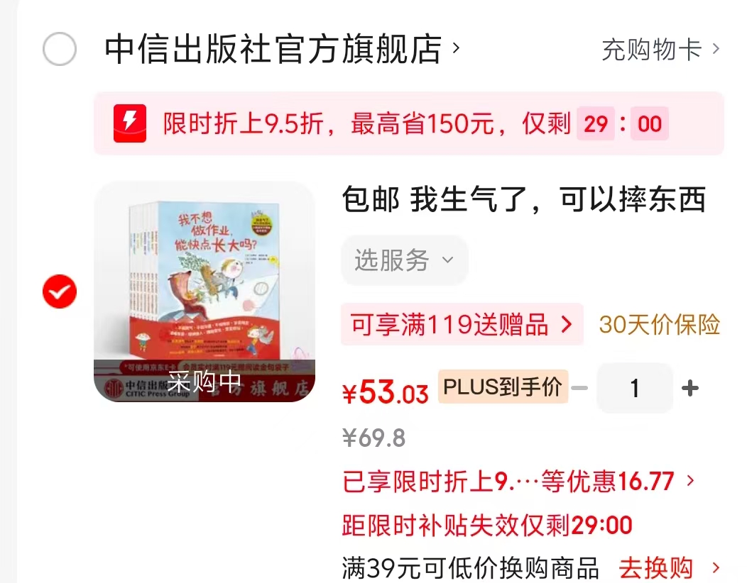 我生气了可以摔东西吗全8册plus 53元 - 86线报 我生气了可以摔东西吗全8册plus 53元 - 86线报