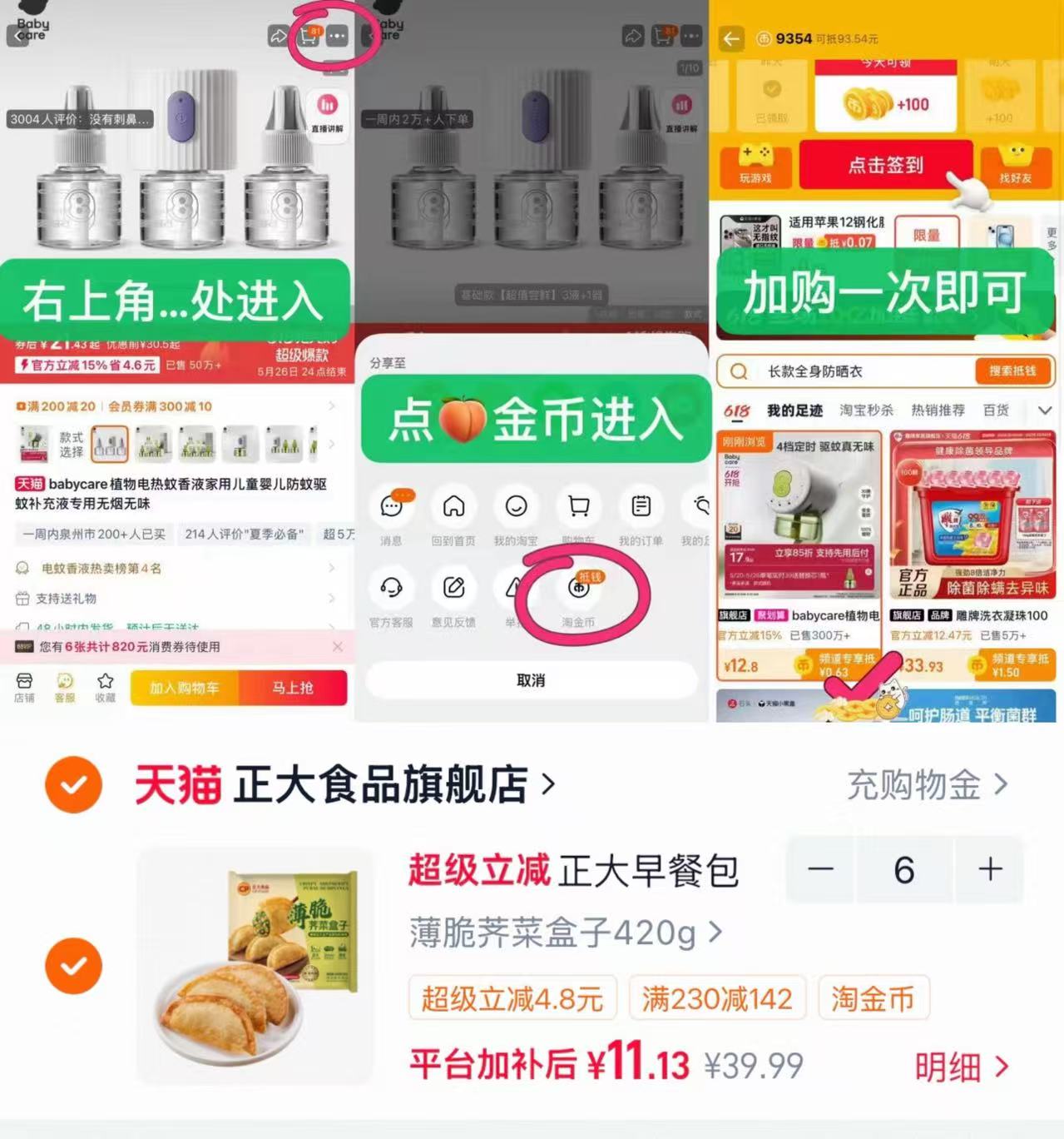 火火兔早教有声书 29.1元，正大早餐任选拍6 11.1元 - 线报酷