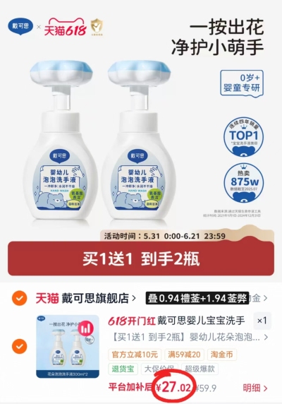 戴可思泡泡花朵洗手液300ml/瓶 13.5元 - 86线报