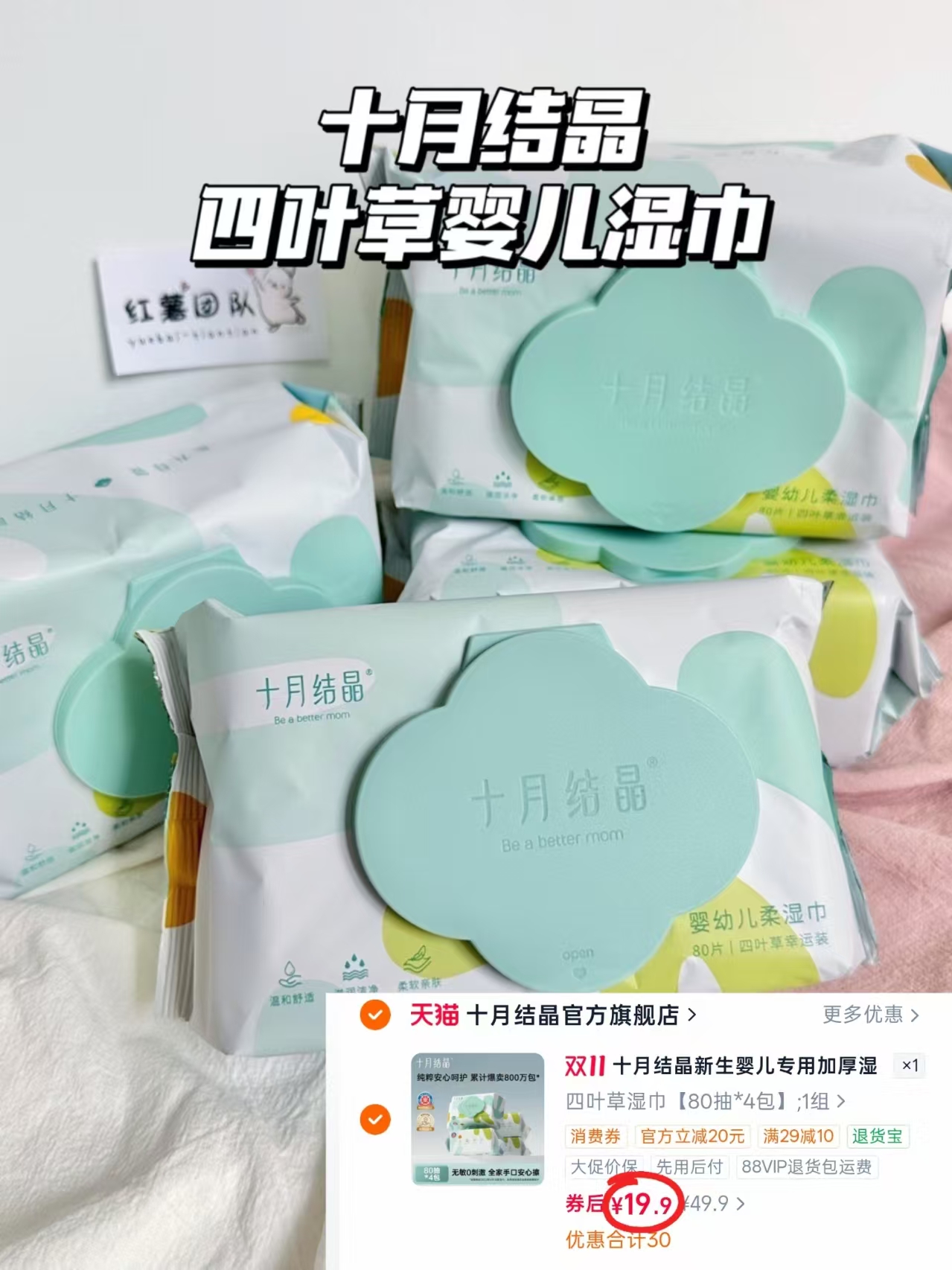 十月结晶四叶草婴儿湿巾纸手口专用便携加厚大包装4包 19.9元 - 86线报