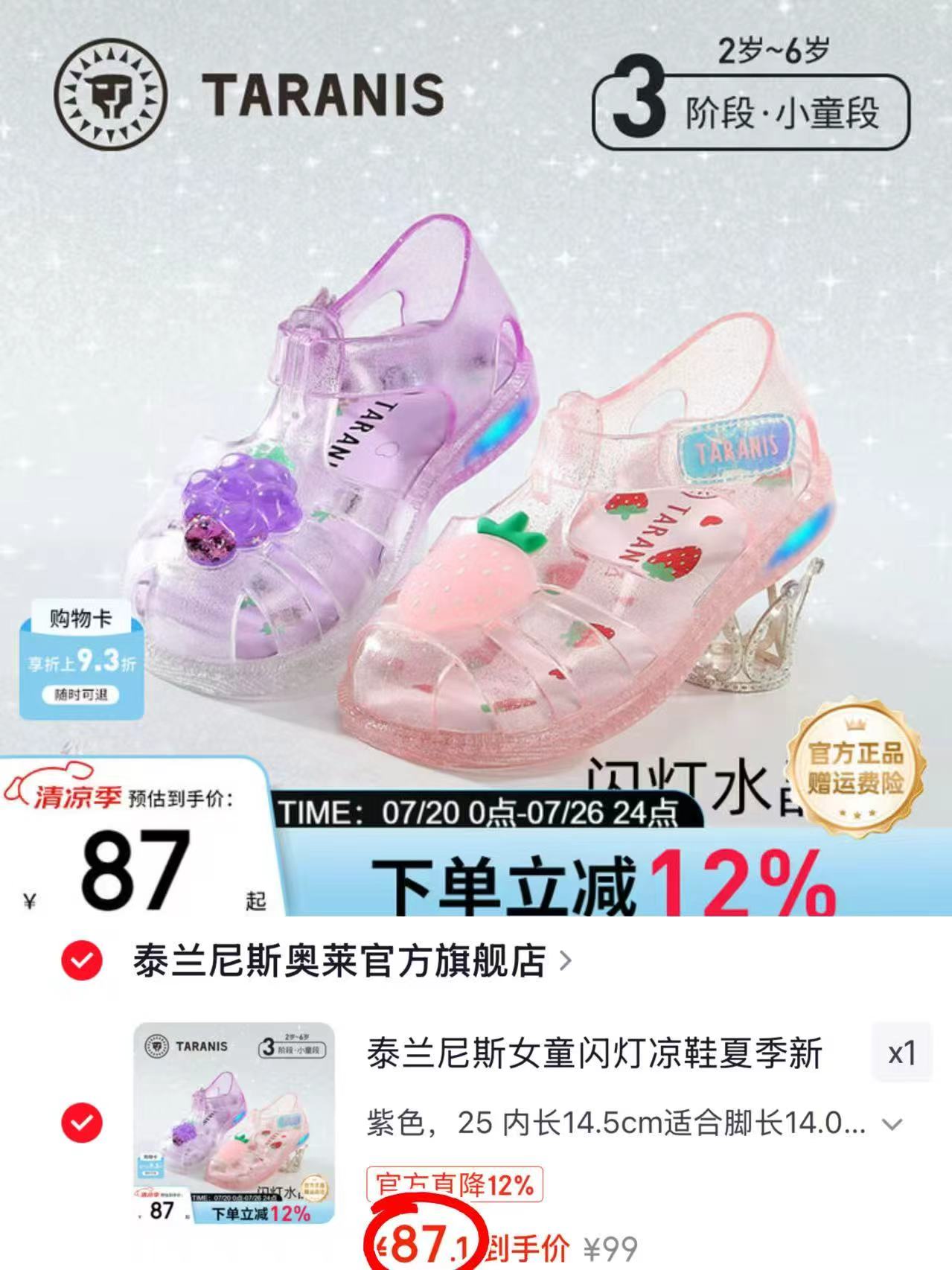 泰兰尼斯女童水晶凉鞋 87元 - 86线报 泰兰尼斯女童水晶凉鞋 87元 - 86线报