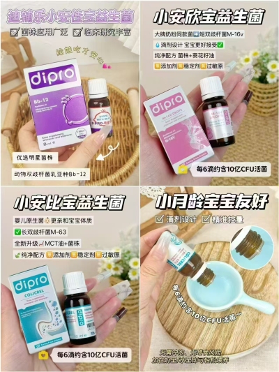 迪辅乐Bb12经典菌8ml 194元，迪辅乐小安比宝益生菌10ml 224元 - 美泡泡