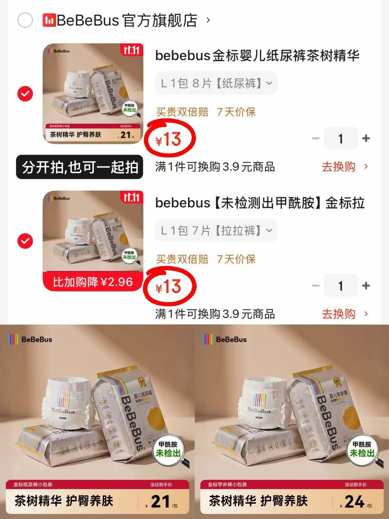 bebeBus金标婴儿纸尿裤茶树精华夏季超薄透气尝鲜装Mini L 8片 13元 - 线报酷 bebeBus金标婴儿纸尿裤茶树精华夏季超薄透气尝鲜装Mini L 8片 13元 - 线报酷