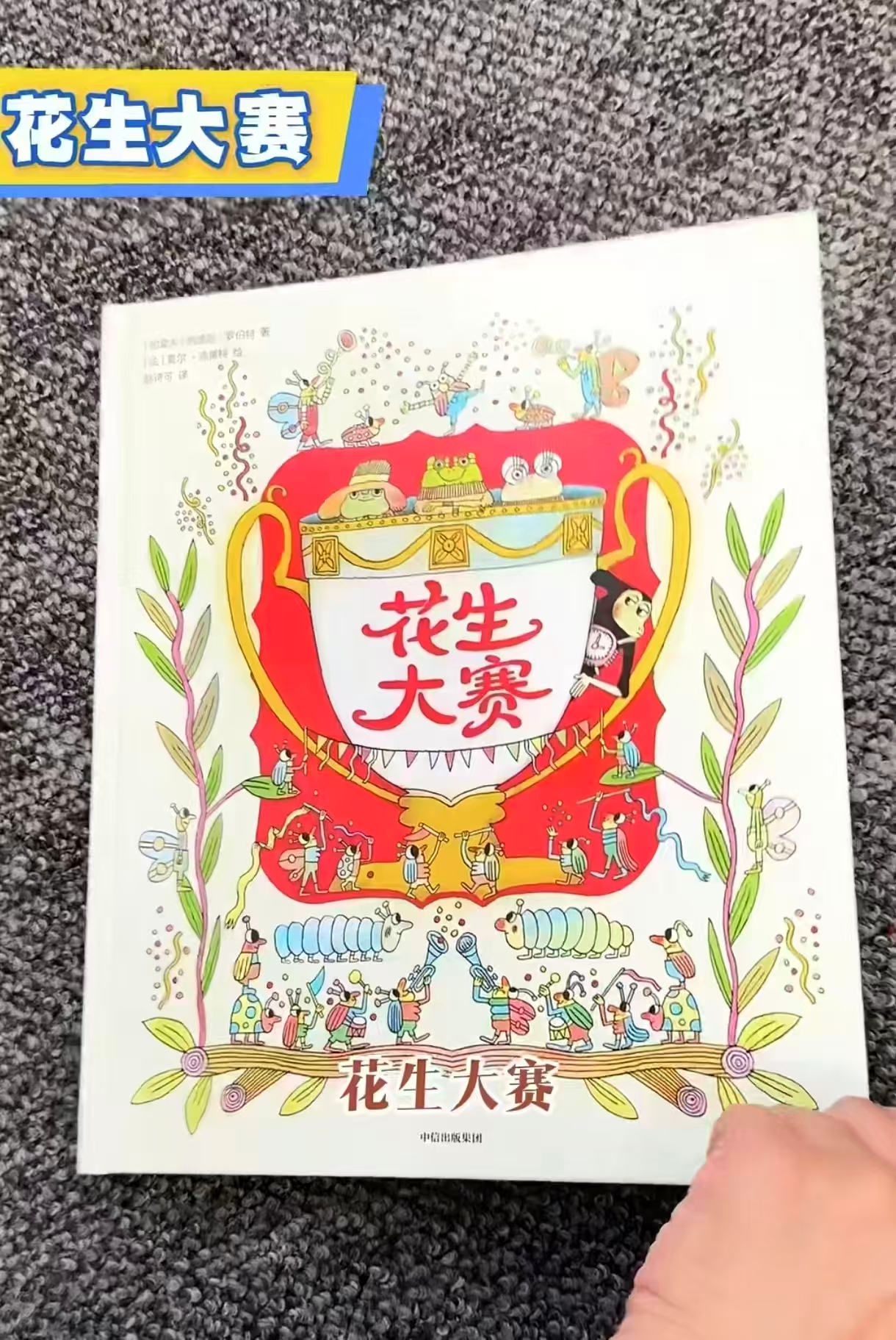花生大赛精装 21.9元 - 86线报 花生大赛精装 21.9元 - 86线报