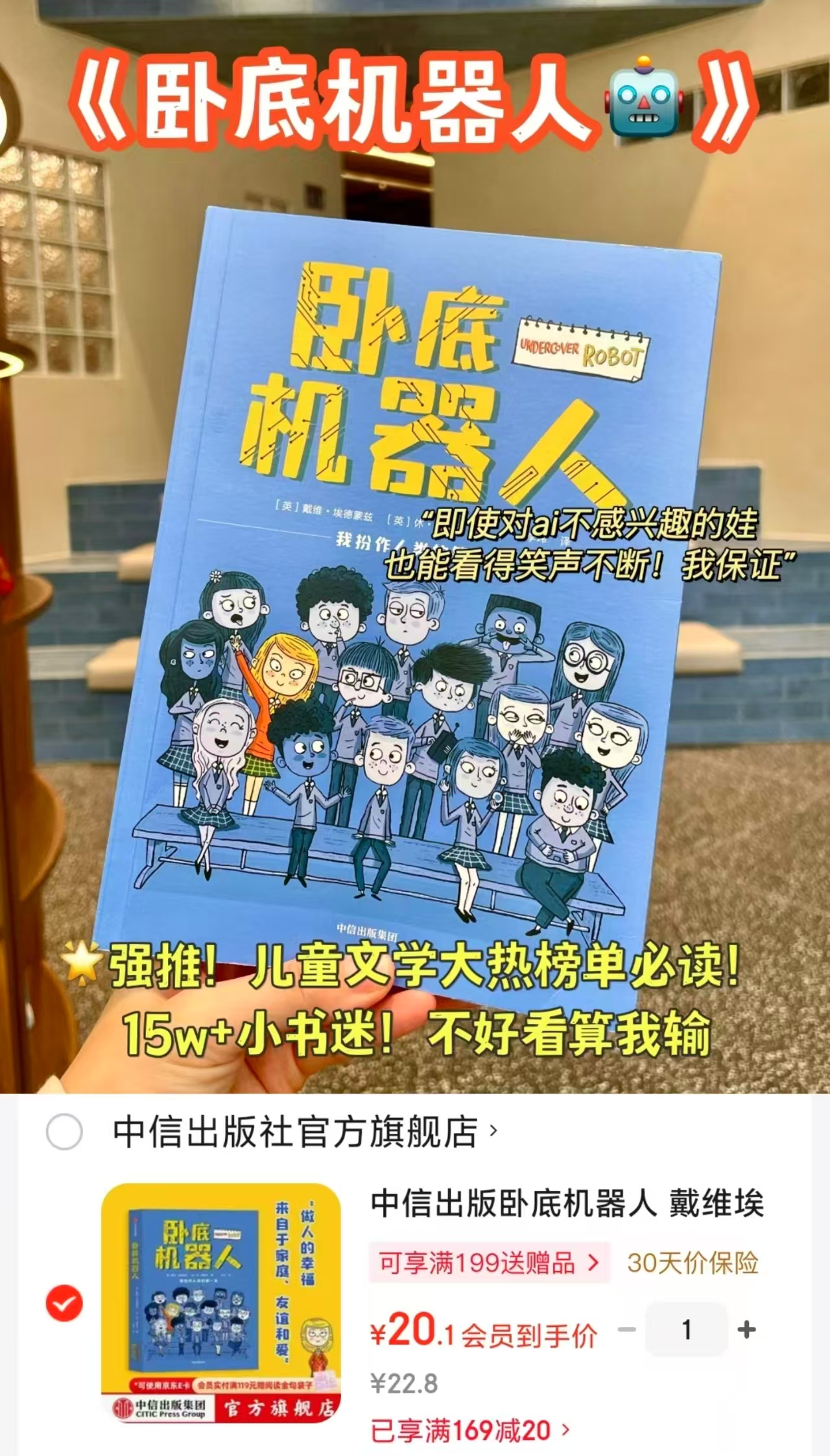 卧底机器人 20元 - 美泡泡