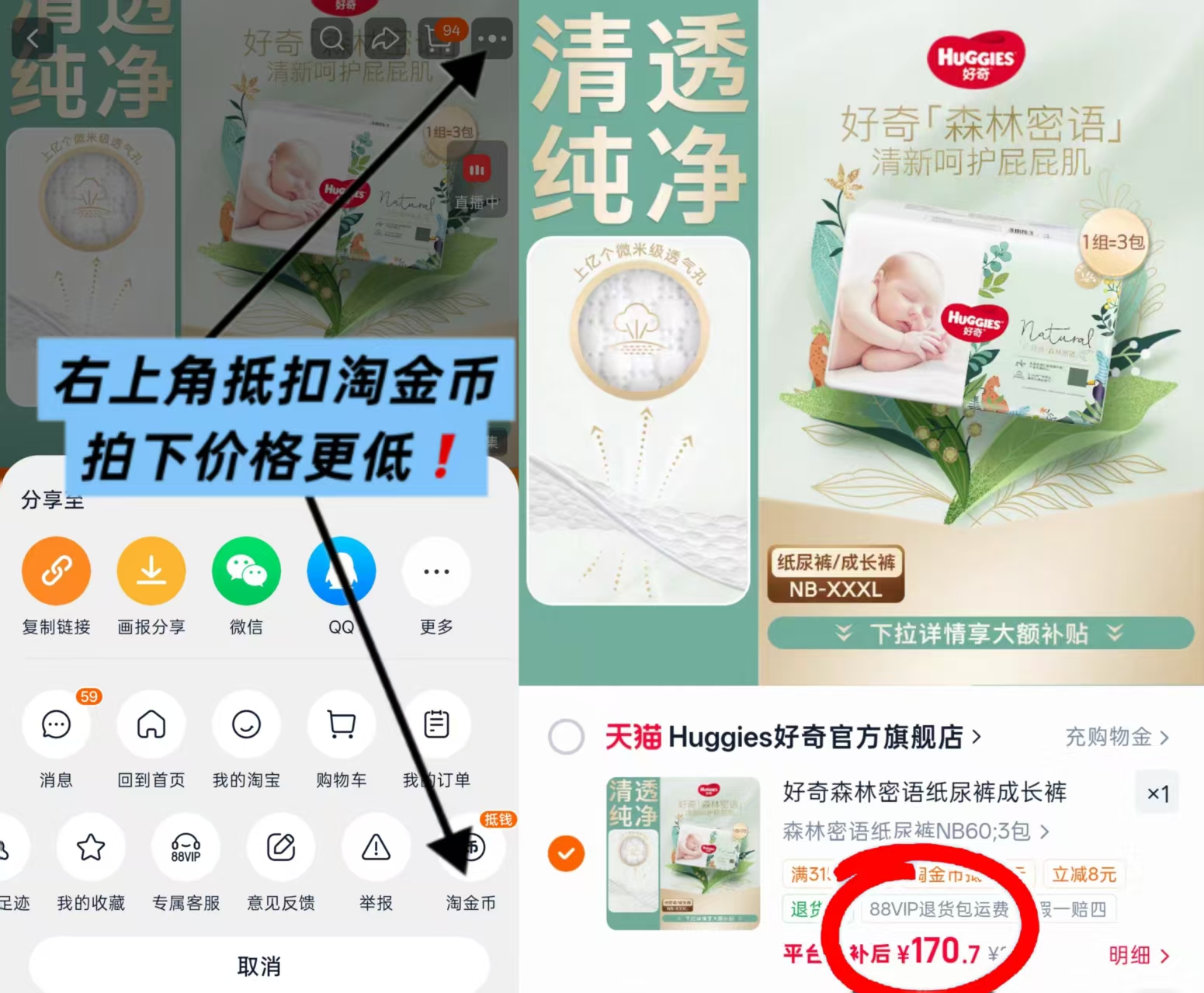 好奇森林密语拍1到手3包 170.7元 - 线报酷 好奇森林密语拍1到手3包 170.7元 - 线报酷