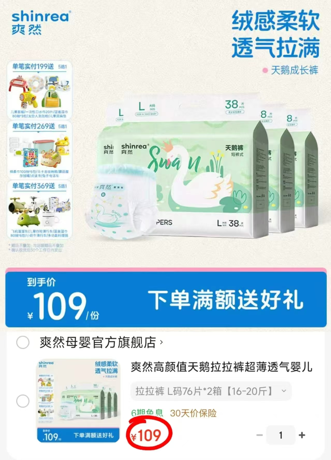 爽然Summer超薄系列拍2件 58元，爽然天鹅裤系列尿不湿拍1发2包 109元 - 86线报