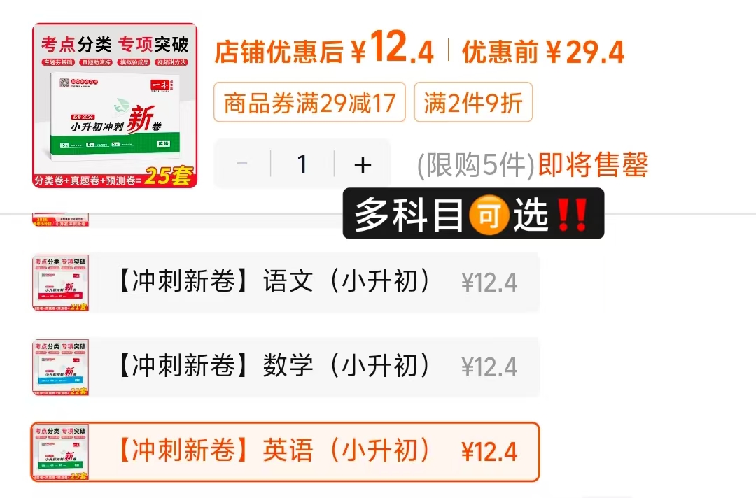2027一本小学知识大盘点多科目可选 12.4元 - 86线报