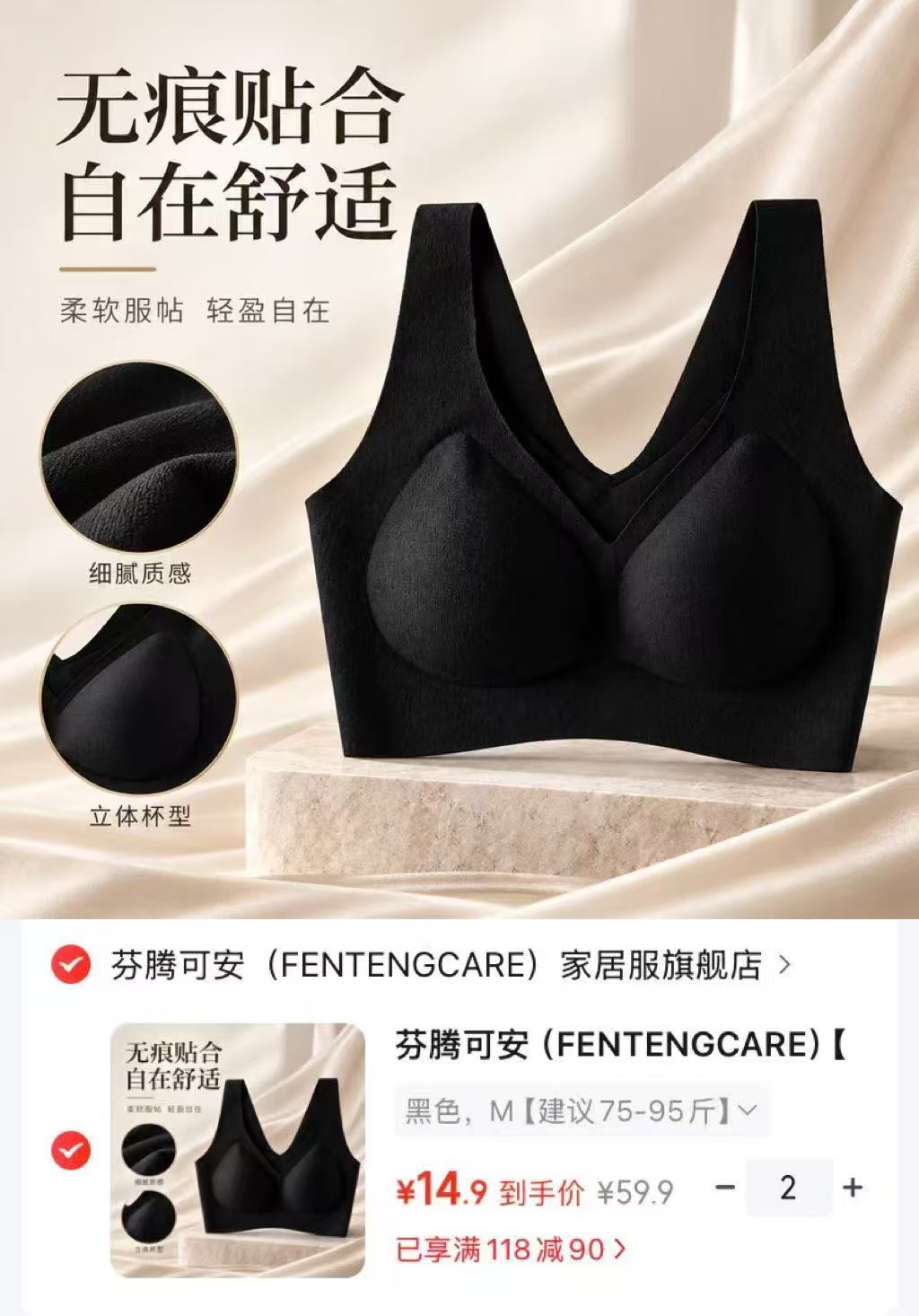 芬腾可安固定杯nei衣任选2件 29.8元 - 86线报