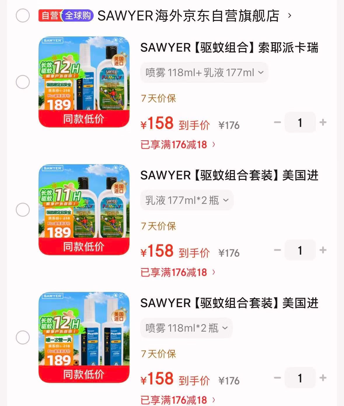 SAWYER索耶驱蚊喷雾118ml*2瓶 79元，SAWYER索耶驱蚊乳液177ml*2瓶 79元 - 86线报