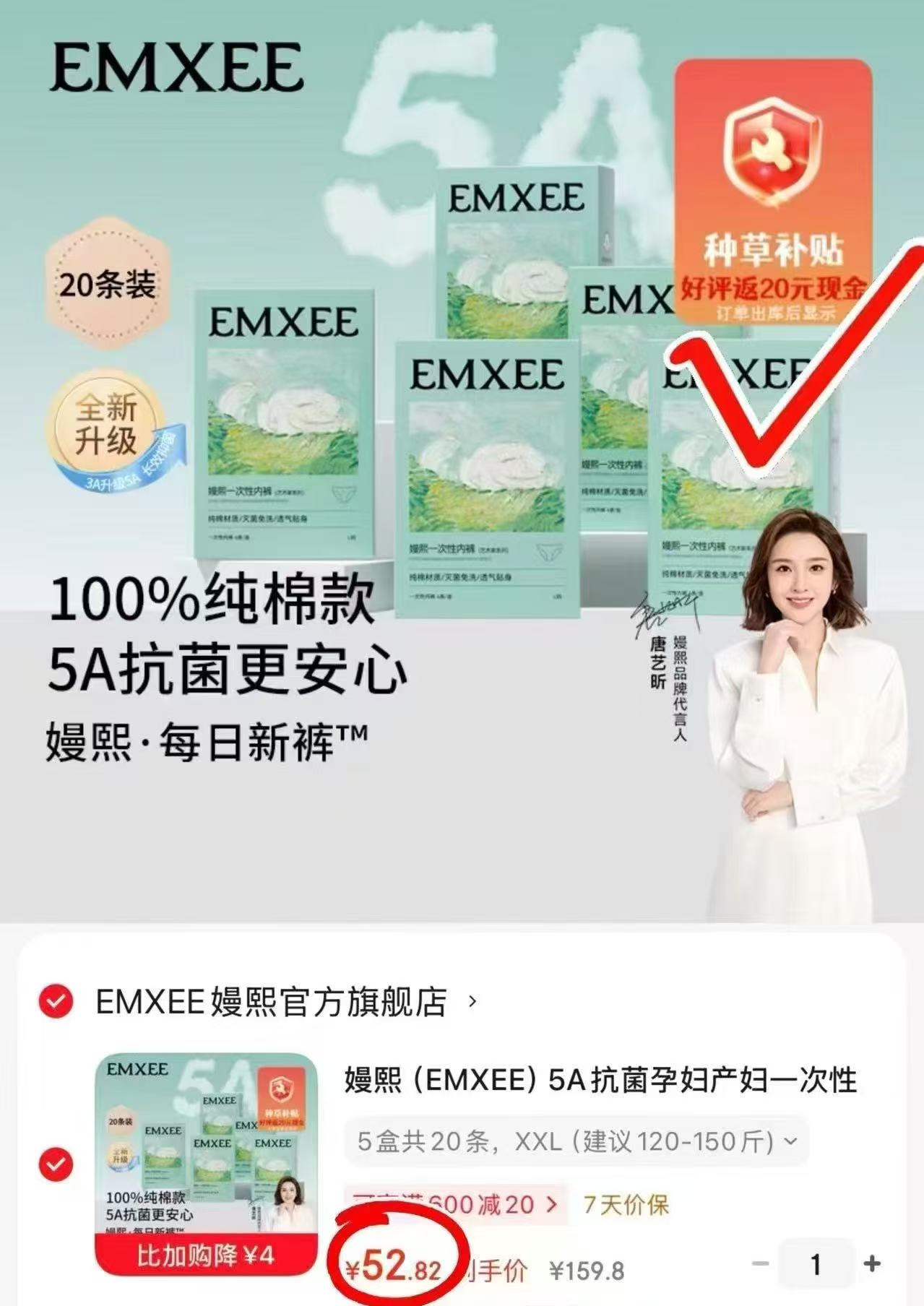 嫚熙一次性纯棉内裤拍1共发20条 32.8元 - 86线报
