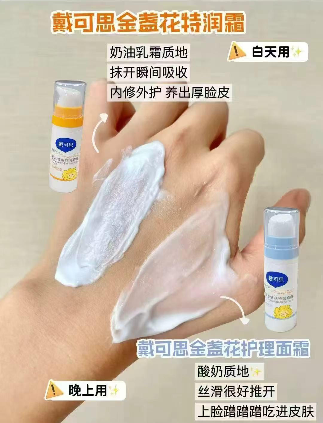 戴可思金盏花护理面霜15g/支 9.2元，戴可思护理面霜30g 18.5元 - 86线报