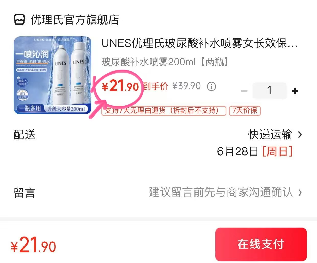 优理氏补水喷雾200ml*2瓶 21.9元 - 86线报