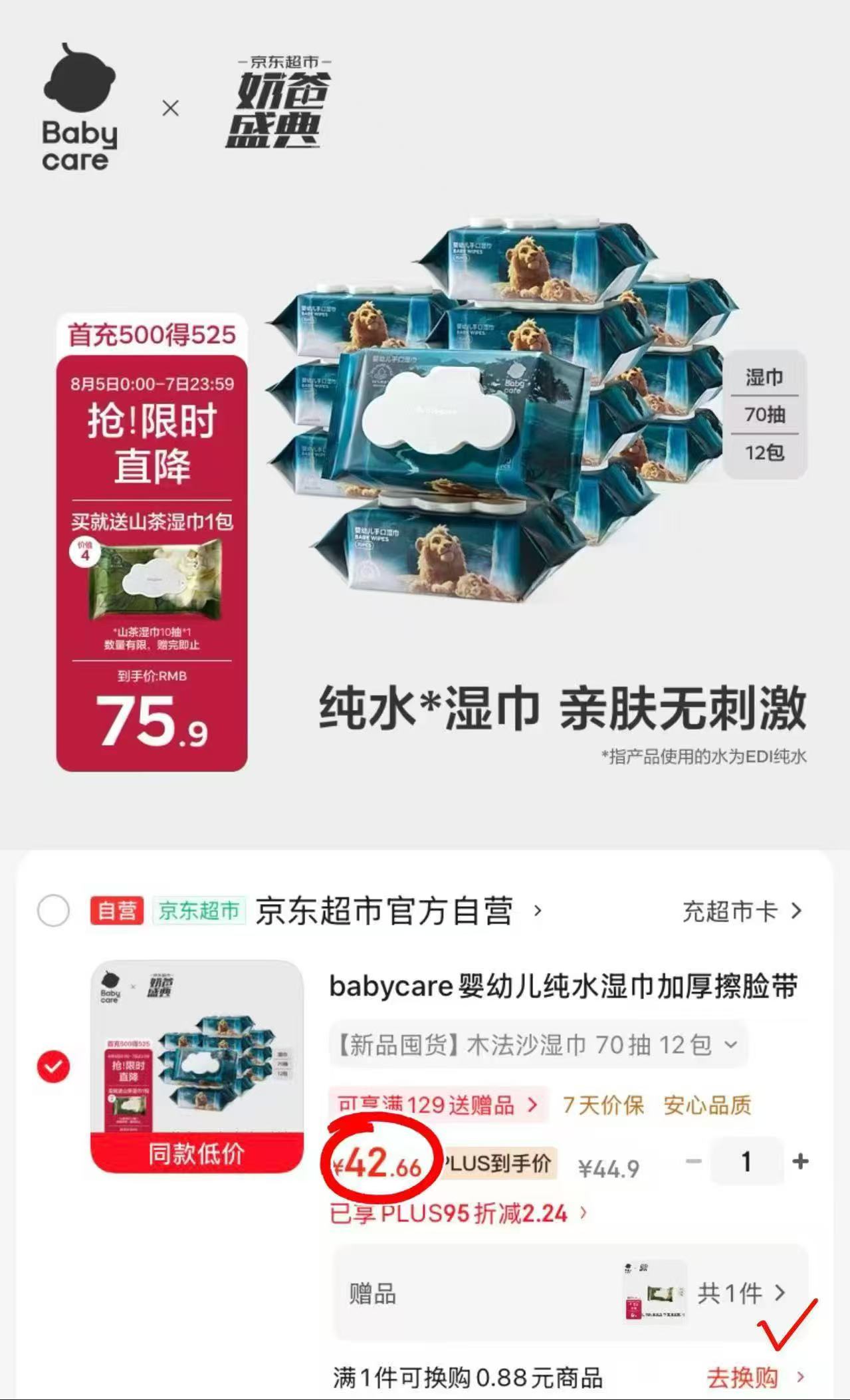 BBC皇室木法沙湿巾70抽/包 拍1发12包 赠湿巾10抽 42.6元 - 86线报 BBC皇室木法沙湿巾70抽/包 拍1发12包 赠湿巾10抽 42.6元 - 86线报