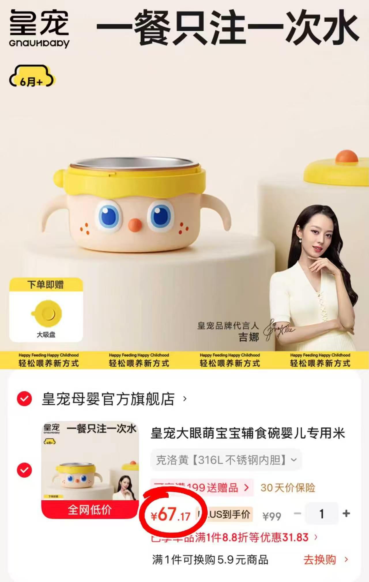 皇宠大眼萌注水保温碗不锈钢内胆 67.1元，皇宠喷泉杯 59元，皇宠ppsu直饮杯 41.4元 - 86线报