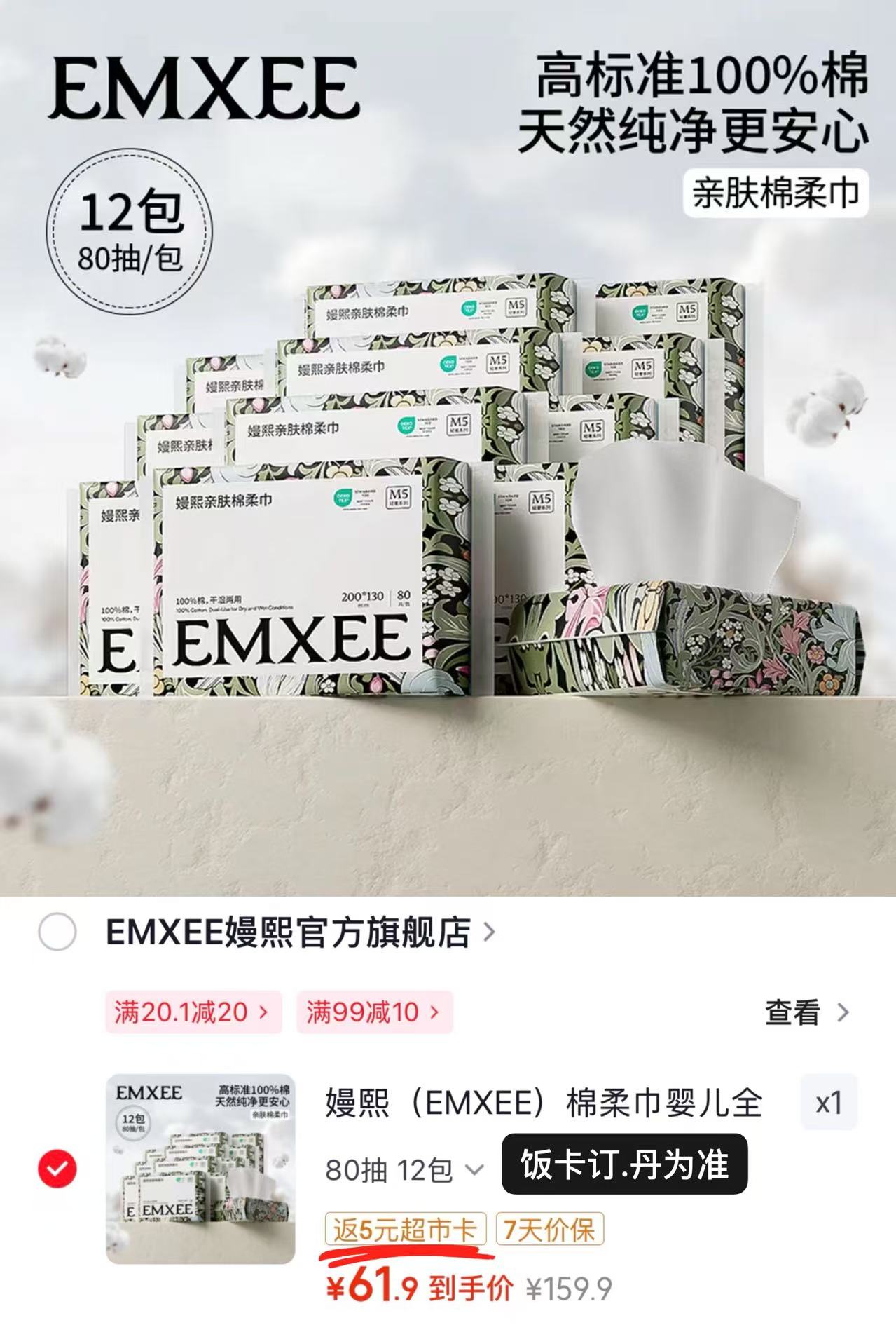 嫚熙纯棉棉柔巾拍1发12包 赠5元超市卡 58.9元 - 86线报 嫚熙纯棉棉柔巾拍1发12包 赠5元超市卡 58.9元 - 86线报