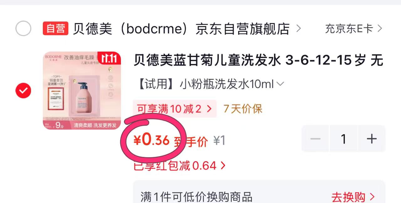 贝德美蓝甘菊儿童洗发水10ml 0.3元 - 86线报 贝德美蓝甘菊儿童洗发水10ml 0.3元 - 86线报