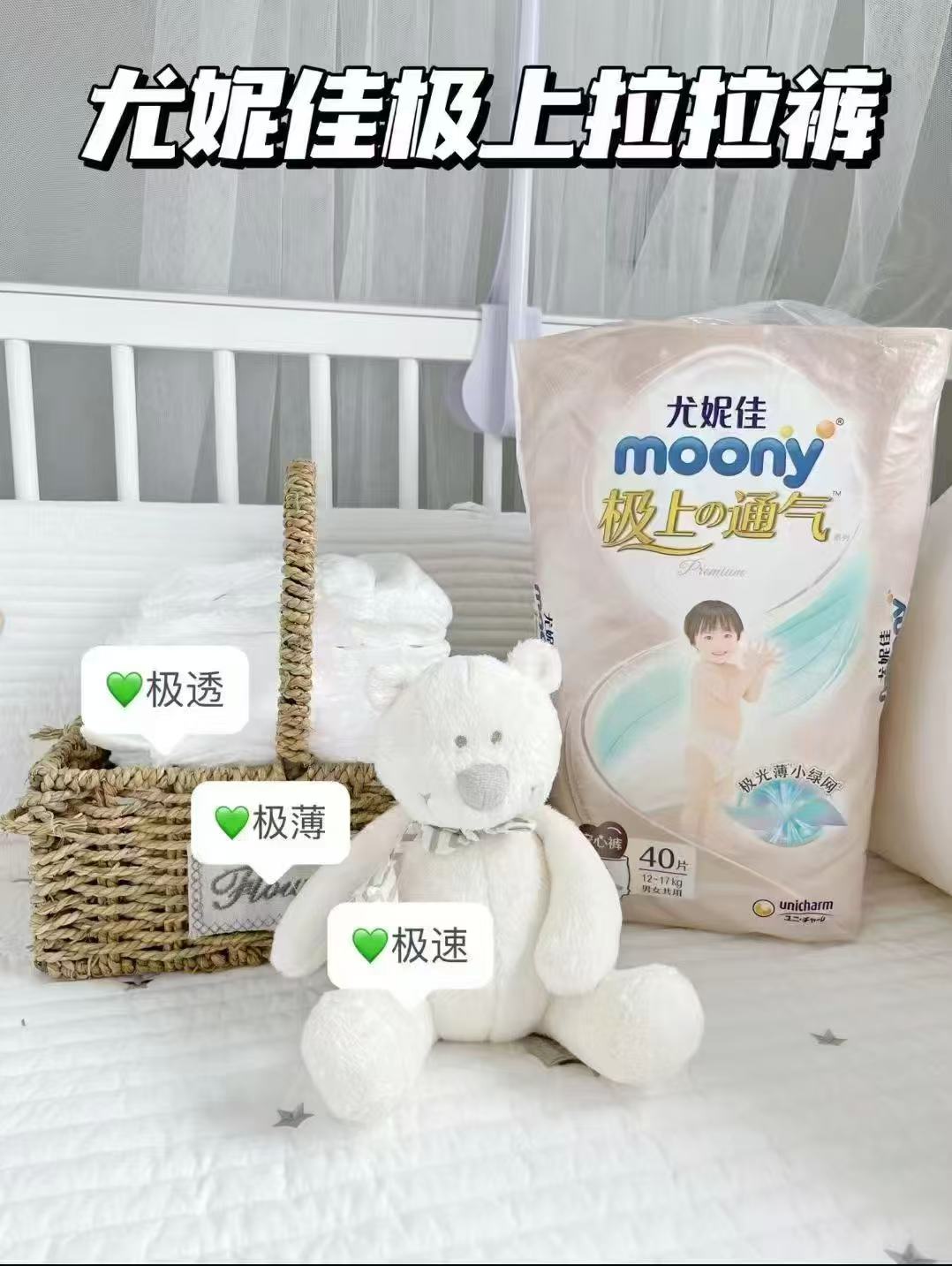 尤妮佳moony极上通气囤货装腰贴NB-XL/裤型L-XXXL 47.5元 - 线报酷 尤妮佳moony极上通气囤货装腰贴NB-XL/裤型L-XXXL 47.5元 - 线报酷