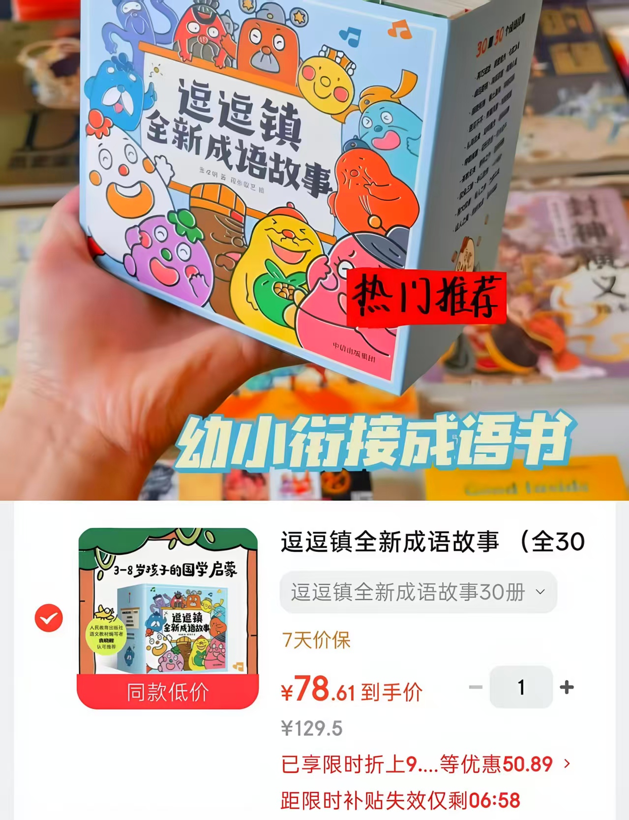 逗逗镇全新成语故事共30册 78.6元 - 86线报 逗逗镇全新成语故事共30册 78.6元 - 86线报