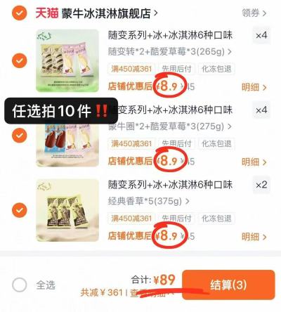 蒙牛随变冰淇淋拍10件共50支 89元 - 86线报