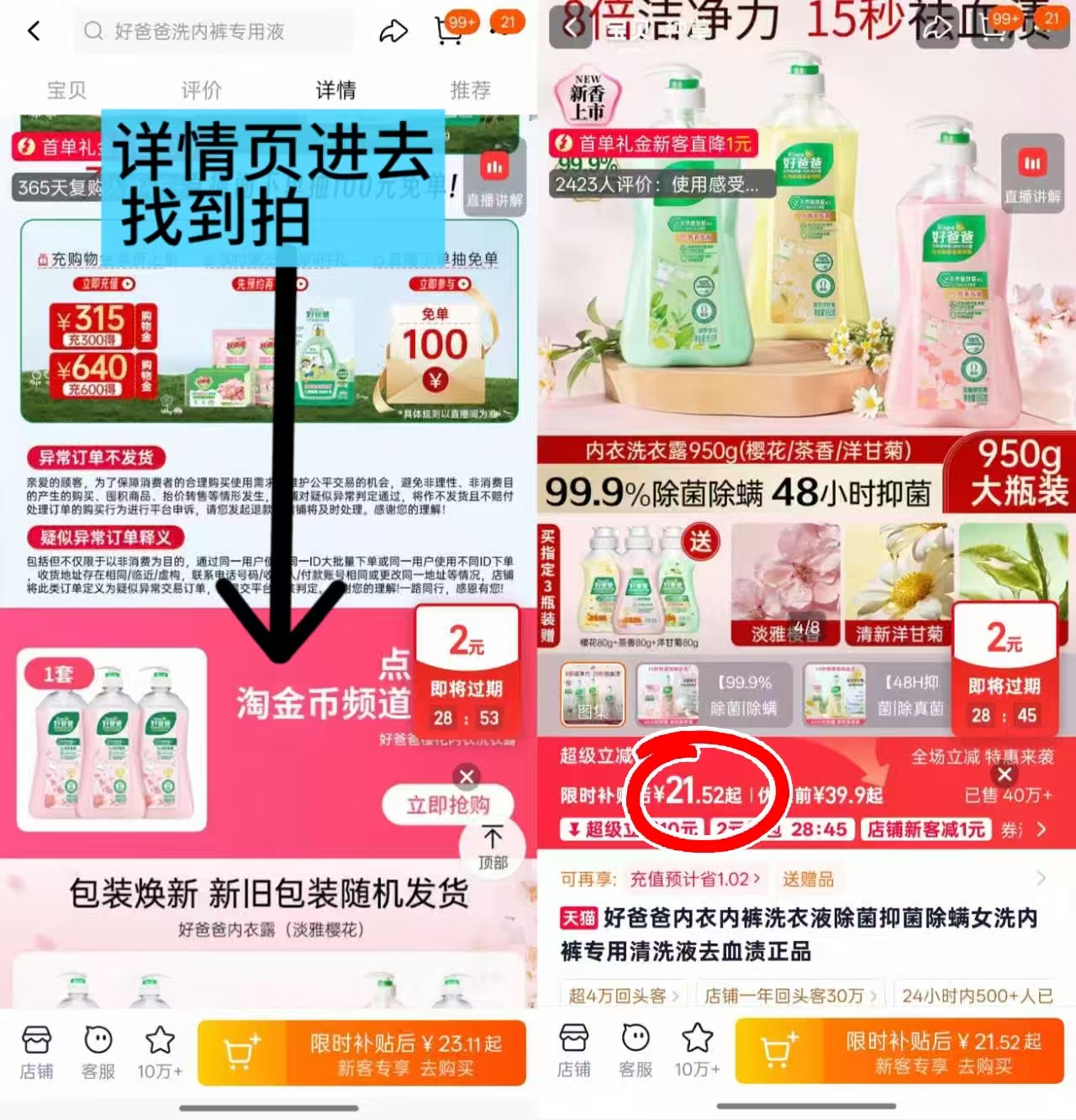 好爸爸内衣洗衣液950g大瓶 21.5元 - 线报酷