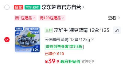 亰鲜生云南糖豆蓝莓125g/盒*12盒 39.9元 - 86线报 亰鲜生云南糖豆蓝莓125g/盒*12盒 39.9元 - 86线报