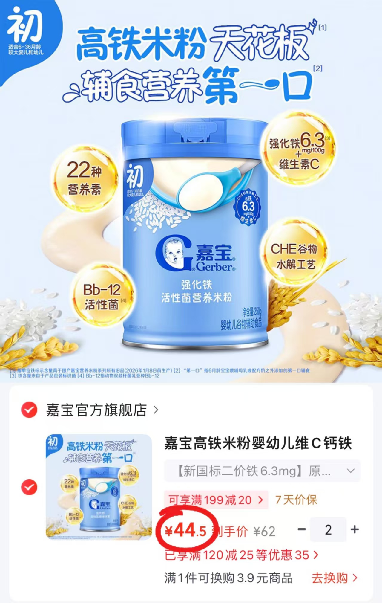 嘉宝婴幼儿钙铁锌高铁米粉250g/罐拍2件 89元 - 86线报 嘉宝婴幼儿钙铁锌高铁米粉250g/罐拍2件 89元 - 86线报