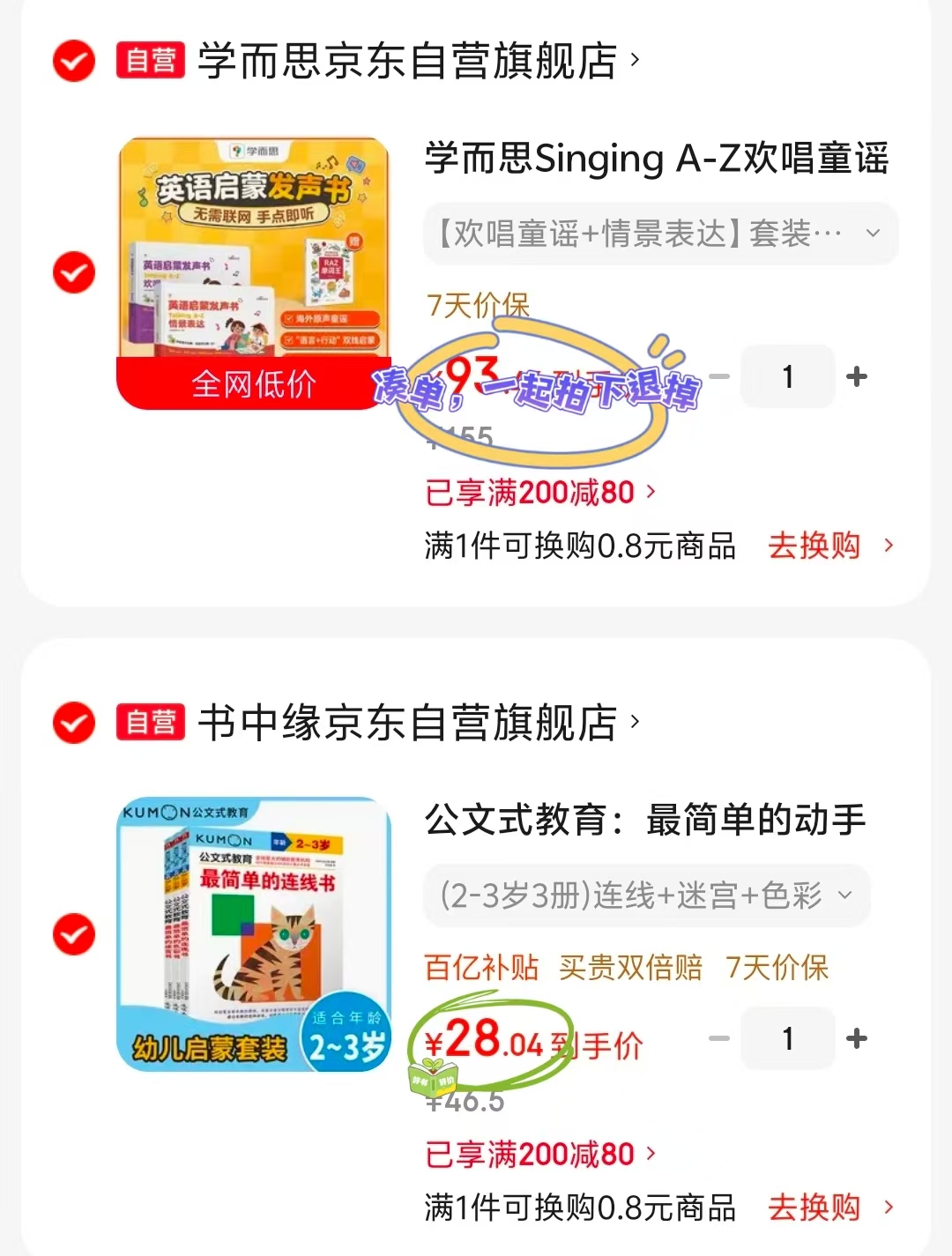 公文式教育最简单的动手动脑益智书迷宫+连线+色彩 28元 - 86线报